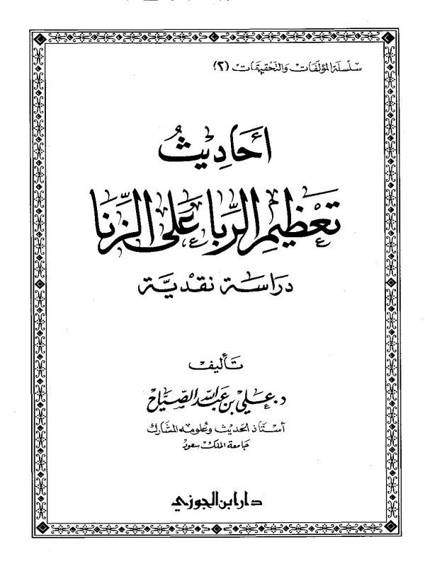 صورة الكتاب