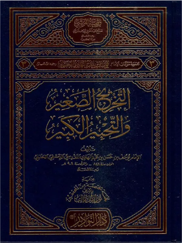 صورة الكتاب