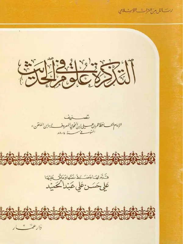صورة الكتاب