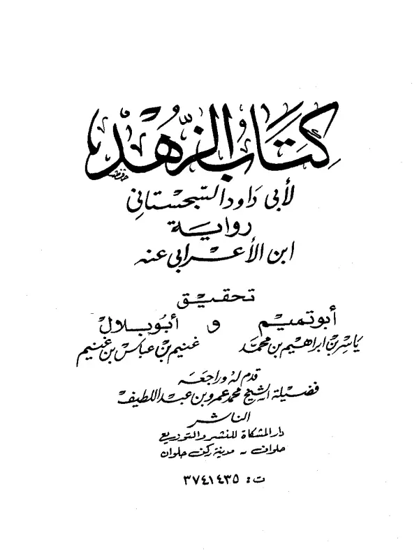 صورة الكتاب