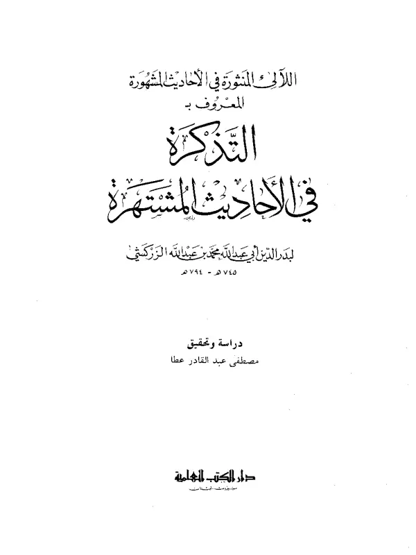صورة الكتاب