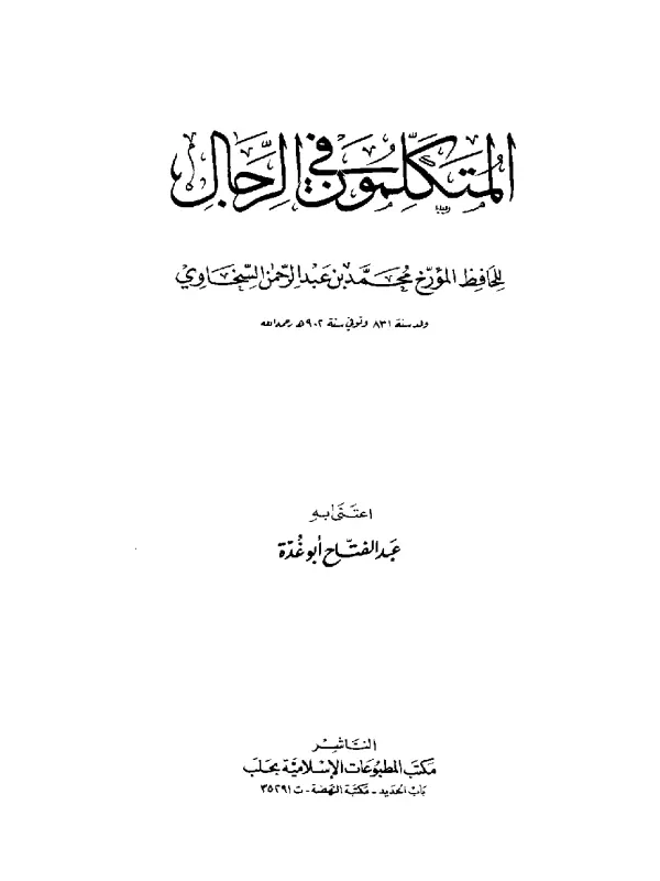 صورة الكتاب