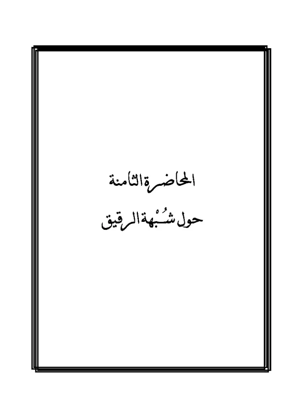 صورة الكتاب