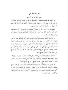 كتاب خلاصة البدر المنير في تخريج الأحاديث والآثار الواقعة في الشرح الكبير لابن الملقن PDF