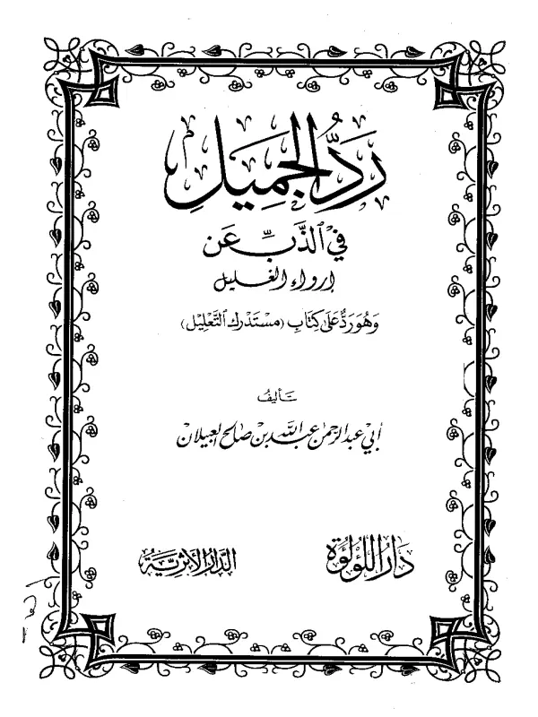 صورة الكتاب