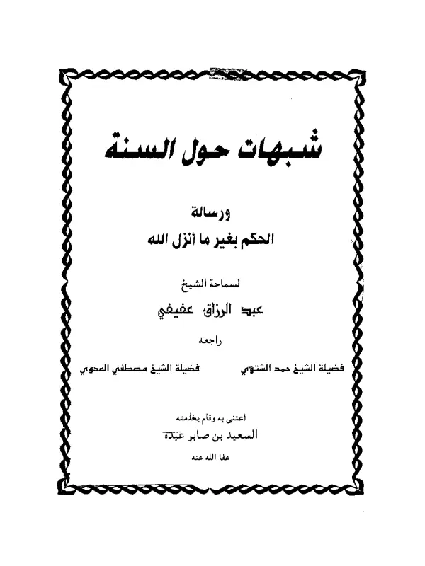 صورة الكتاب