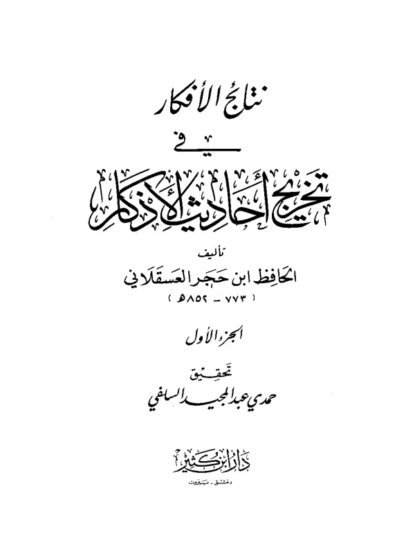 صورة الكتاب
