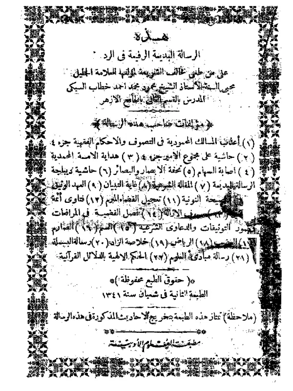 صورة الكتاب