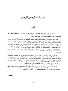 كتاب أحكام القرآن الكريم لأبي جعفر الطحاوي PDF