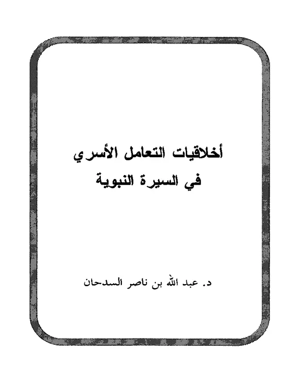 صورة الكتاب