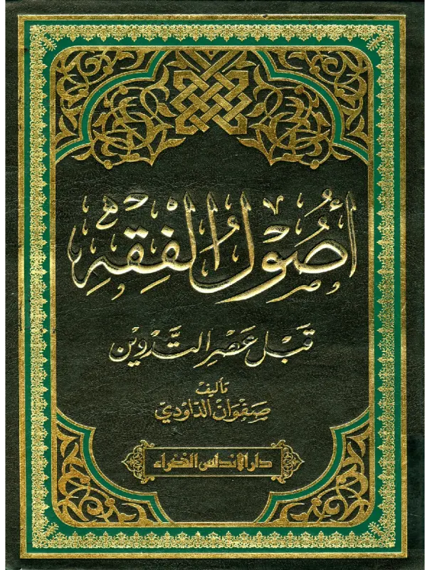 صورة الكتاب
