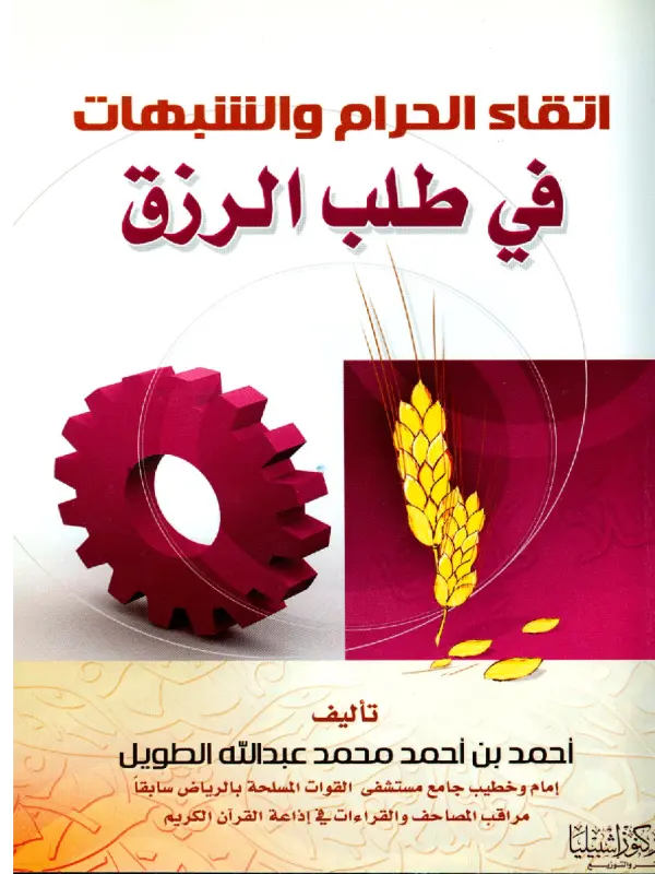 صورة الكتاب
