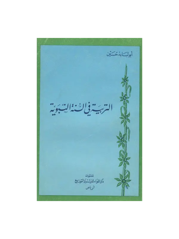 صورة الكتاب