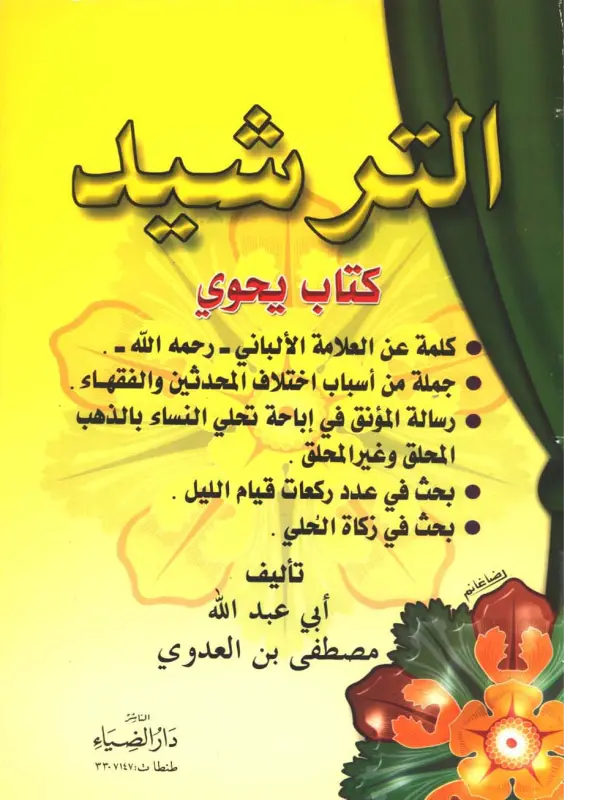 صورة الكتاب