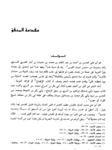 كتاب التكملة (الجزء الثاني من الإيضاح العضدي) لأبي علي الفارسي PDF