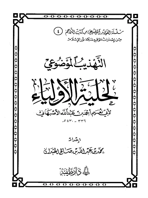 صورة الكتاب