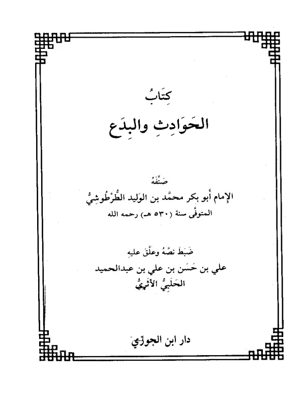 صورة الكتاب