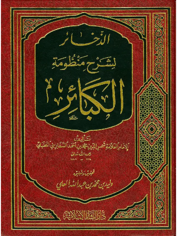 صورة الكتاب