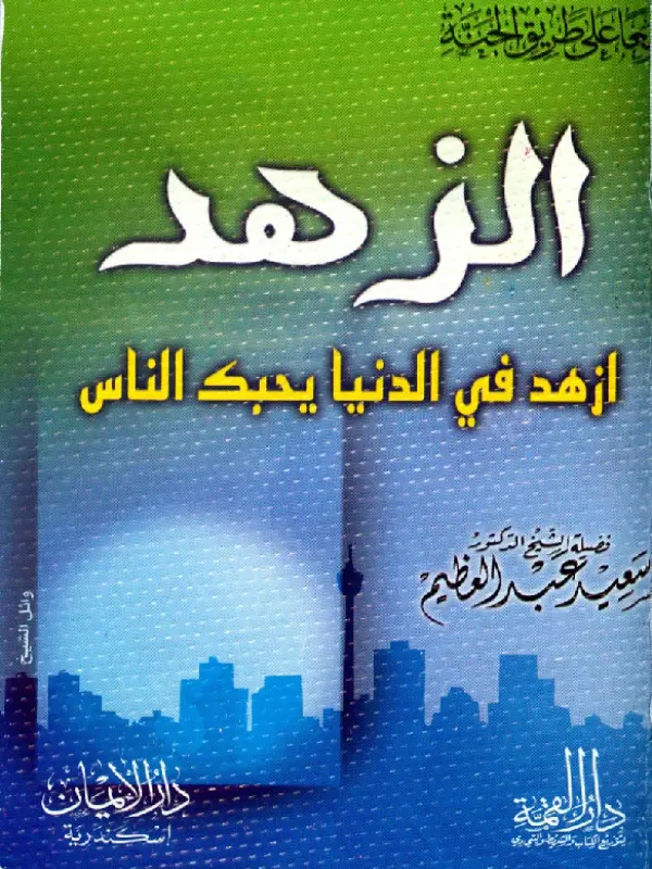صورة الكتاب