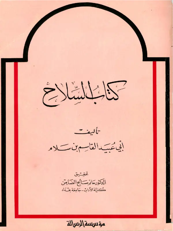 صورة الكتاب
