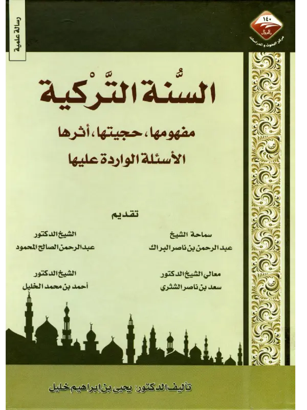 صورة الكتاب