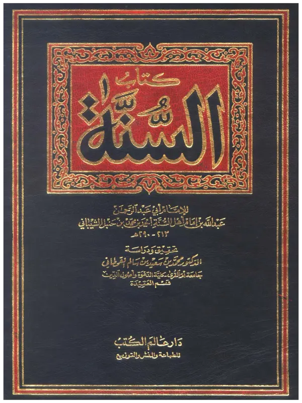 صورة الكتاب