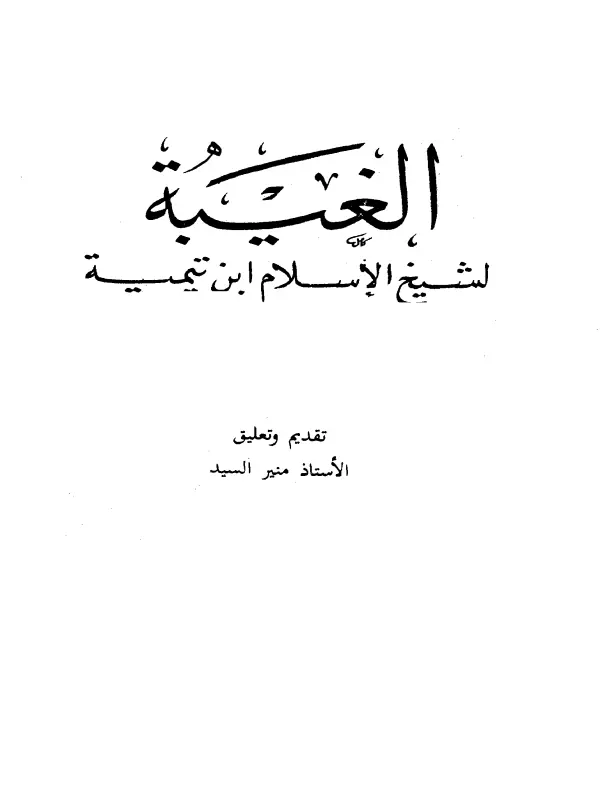صورة الكتاب