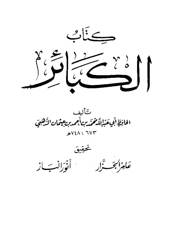 صورة الكتاب