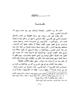 كتاب المسائل الحلبيات لأبي علي الفارسي PDF