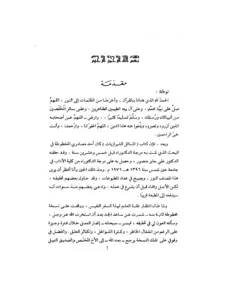 كتاب المسائل الشيرازيات لأبي علي الفارسي PDF