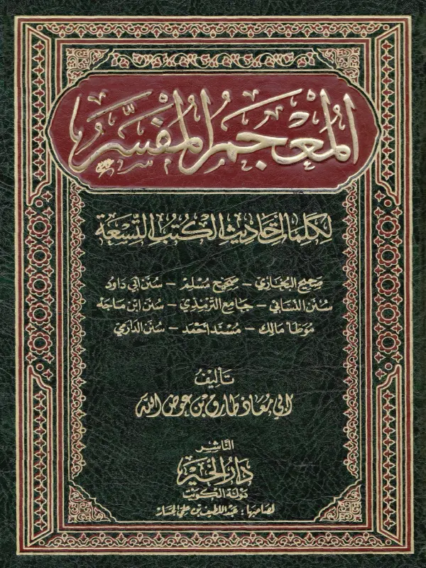 صورة الكتاب