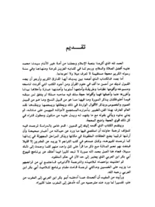 كتاب الناسخ والمنسوخ في القرآن الكريم لابن العربي الأندلسي المالكي PDF