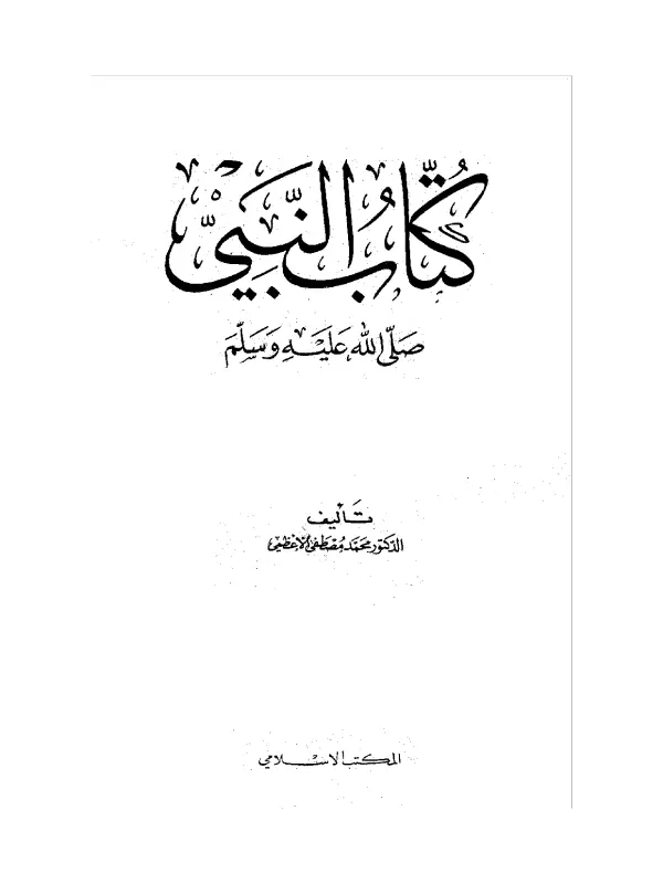 صورة الكتاب