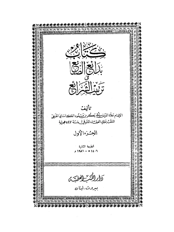 صورة الكتاب