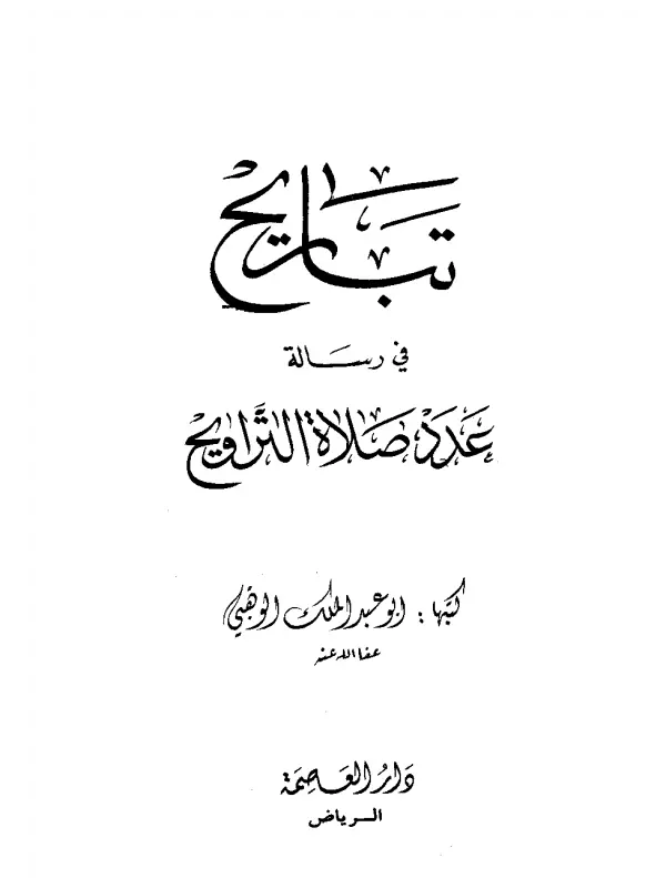 صورة الكتاب