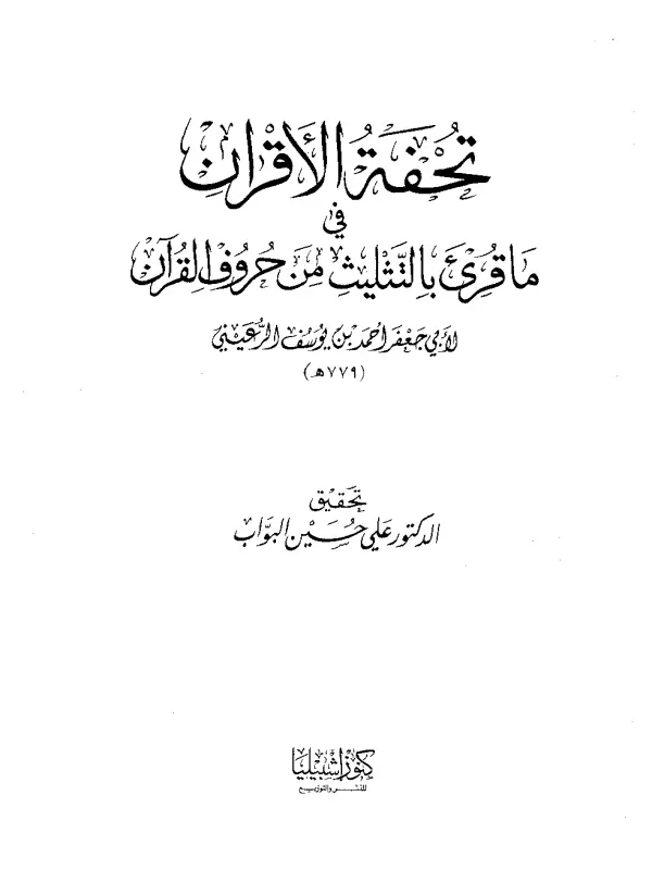 صورة الكتاب