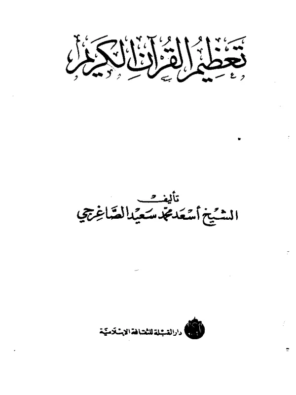 صورة الكتاب