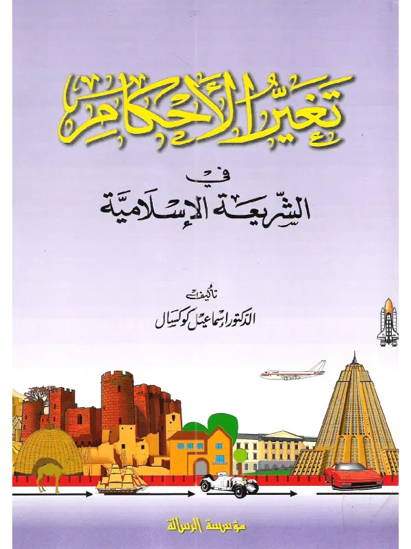 صورة الكتاب