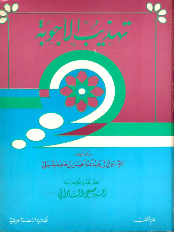صورة الكتاب