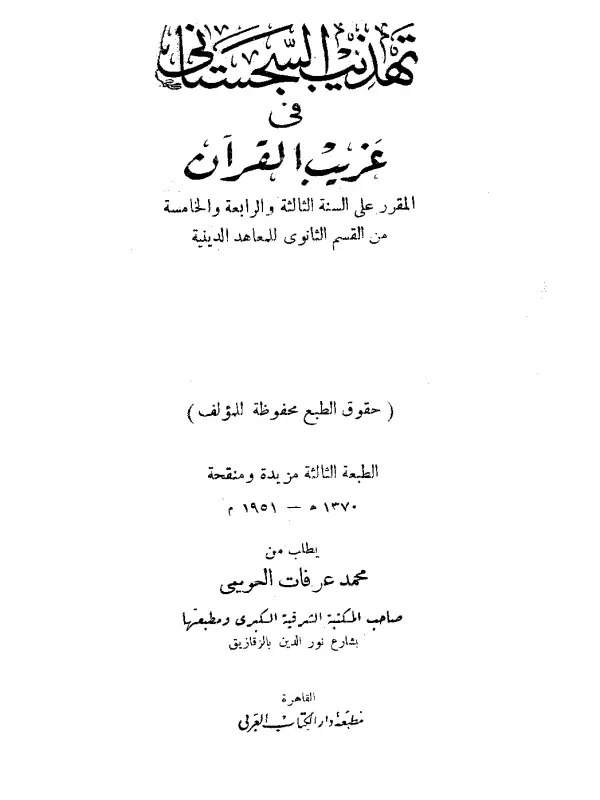 صورة الكتاب