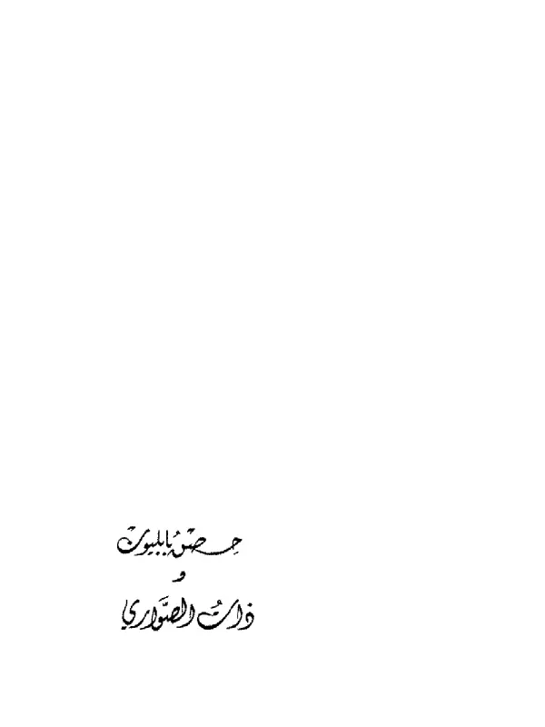 صورة الكتاب