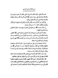 كتاب دفاع عن السنة ورد شبه المستشرقين والكتاب المعاصرين لمحمد أبي شهبة PDF
