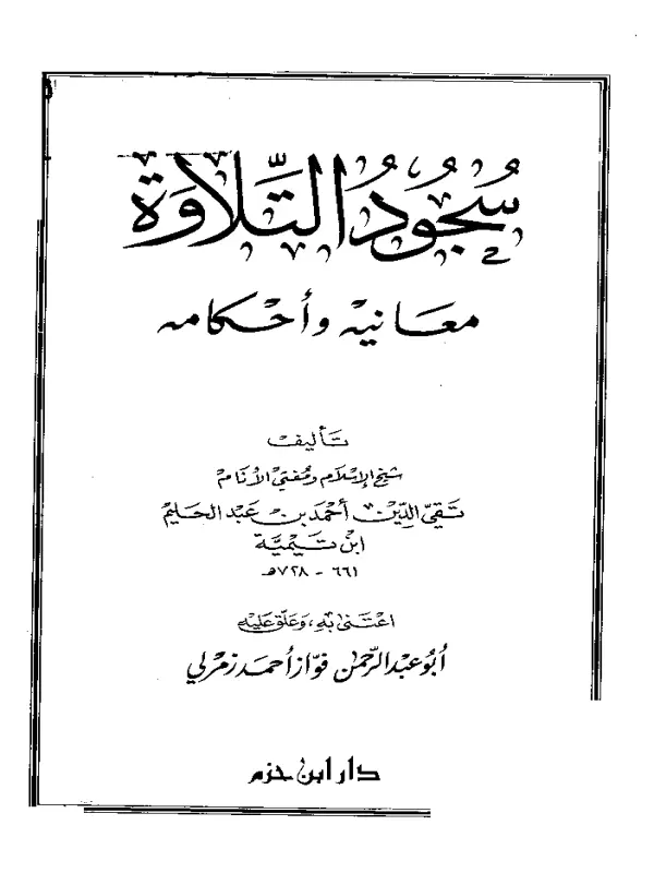 صورة الكتاب