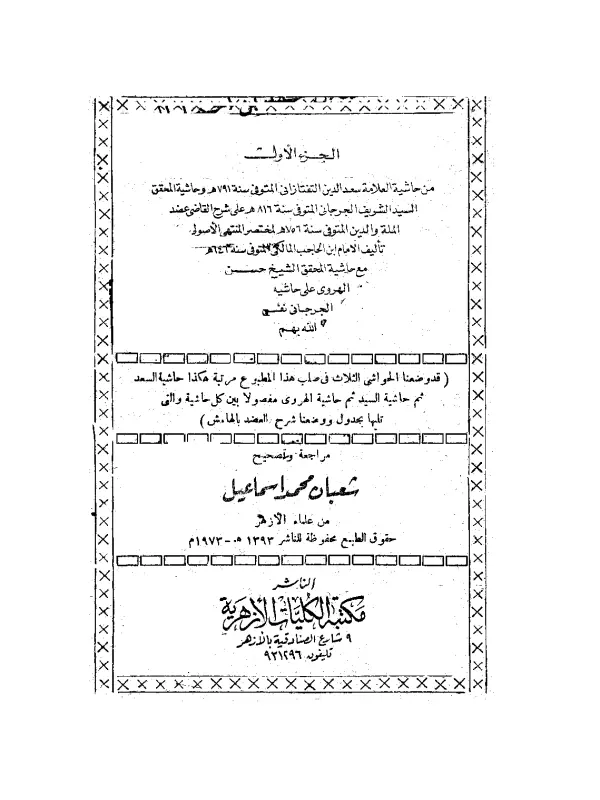 صورة الكتاب