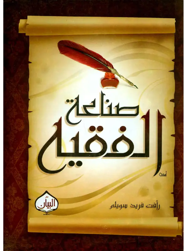 صورة الكتاب