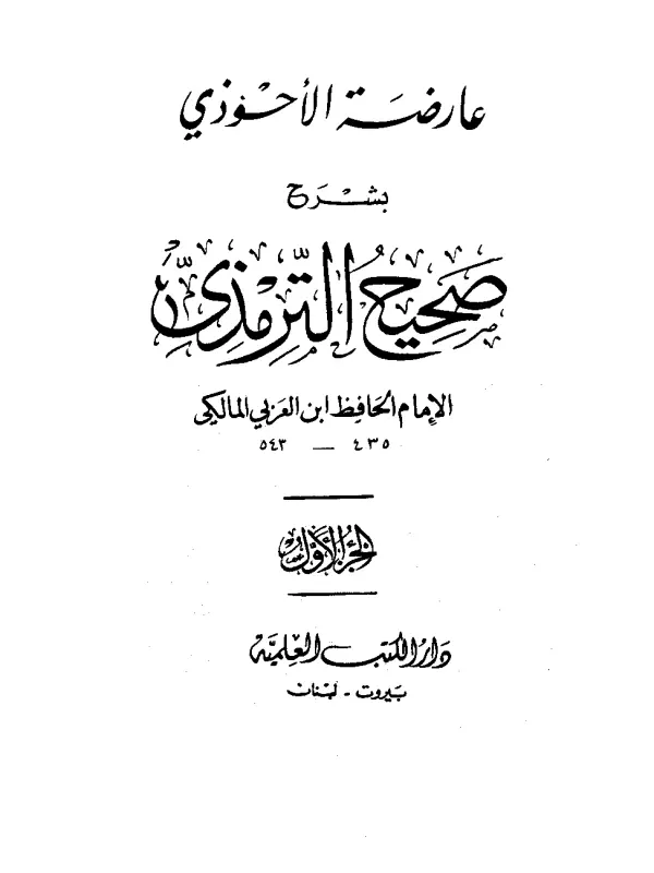 صورة الكتاب
