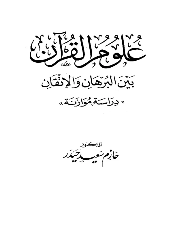 صورة الكتاب