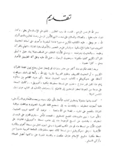 كتاب غريب الحديث لأبي عبيد القاسم بن سلام PDF