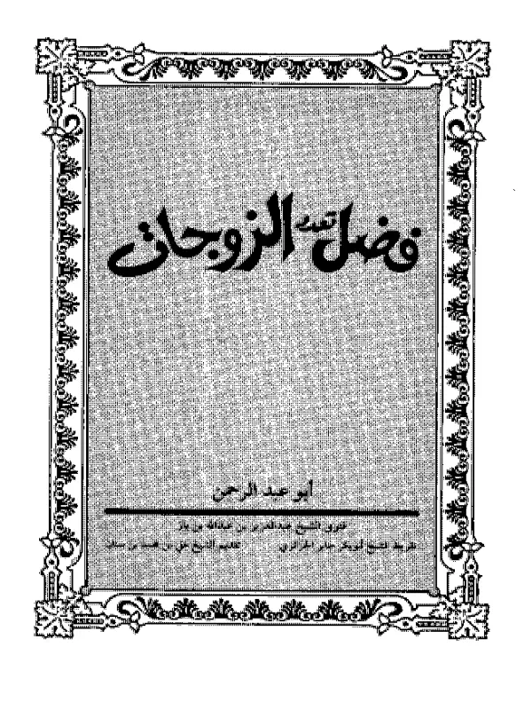 صورة الكتاب