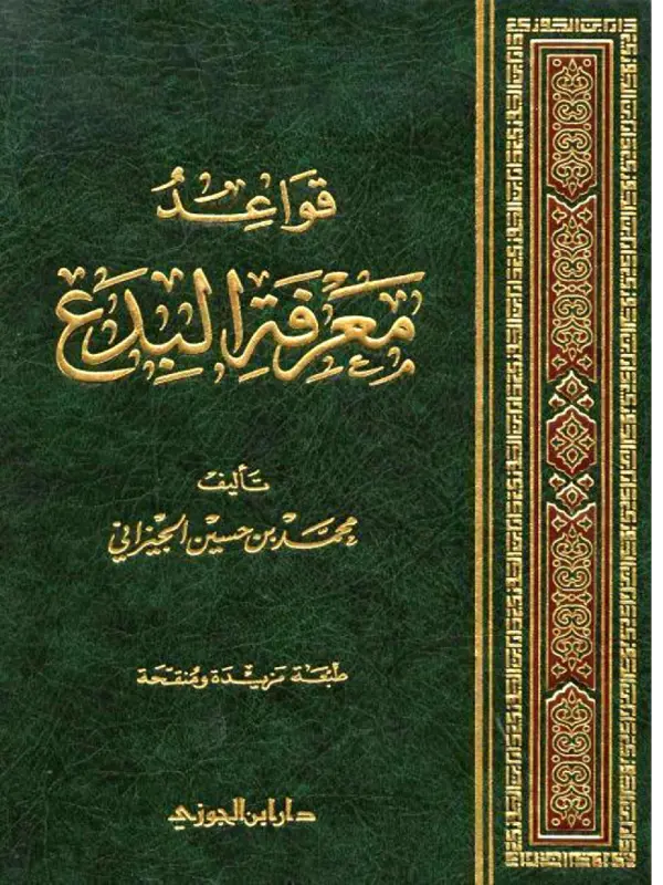 صورة الكتاب